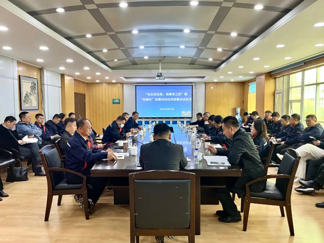 集团公司开展“清静促生长、竞赛育工匠”暨“安康杯”竞赛活动发动安排启动仪式