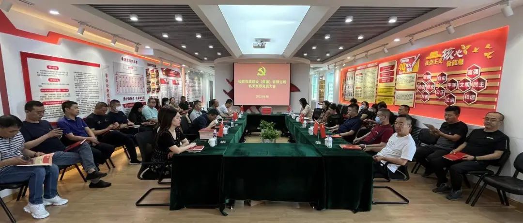 简讯：：：集团机关党支部召开党员大会