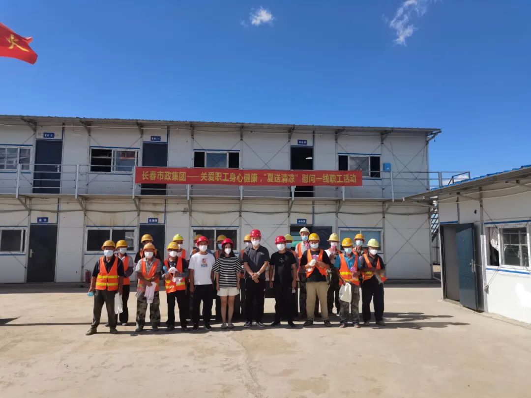 5001拉斯维加斯集团开展关爱职工身心康健 “夏送清凉”慰问一线职工活动